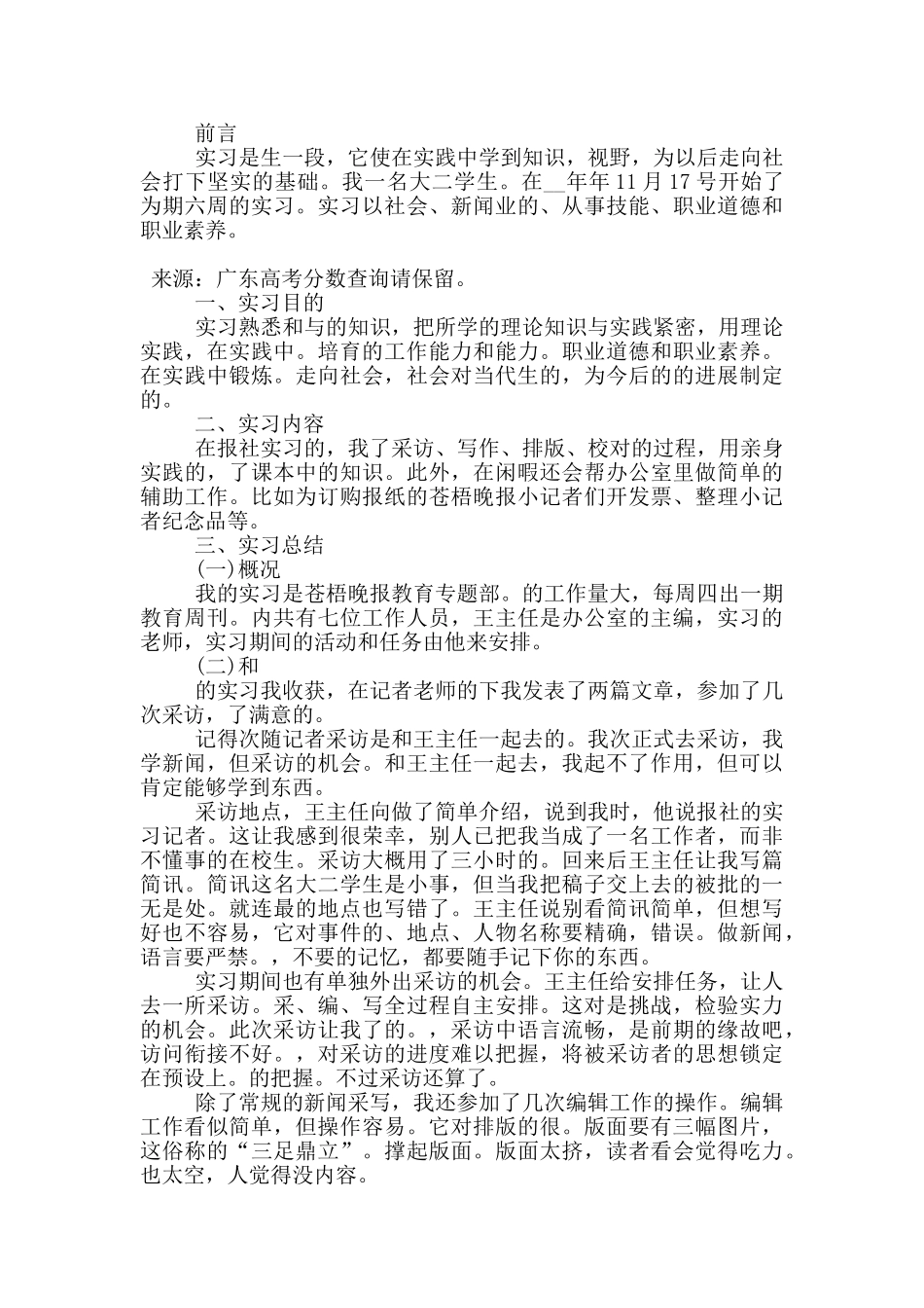 大学生编辑工作顶岗实习报告范文5篇_第3页