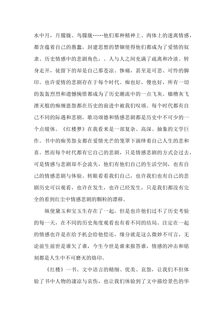 大学生红楼梦阅读心得五篇_第2页