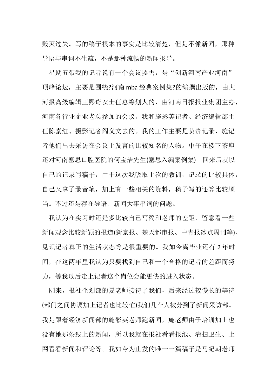 大学生编辑部工作总结_第2页