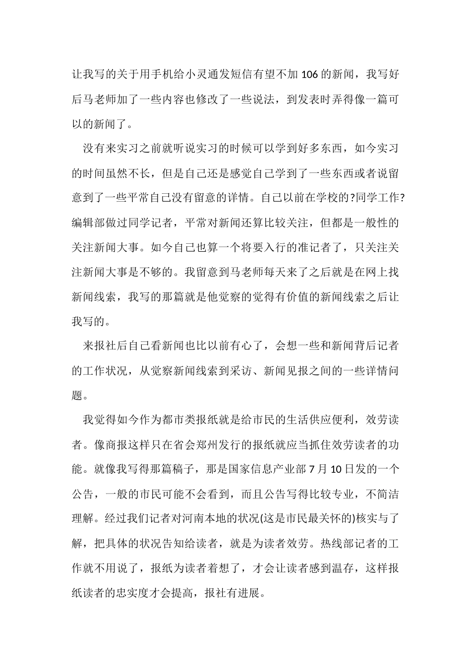 大学生编辑部工作总结_第3页