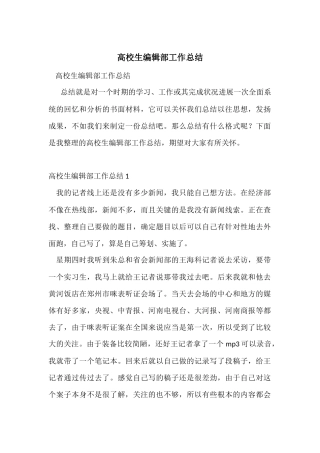 大学生编辑部工作总结