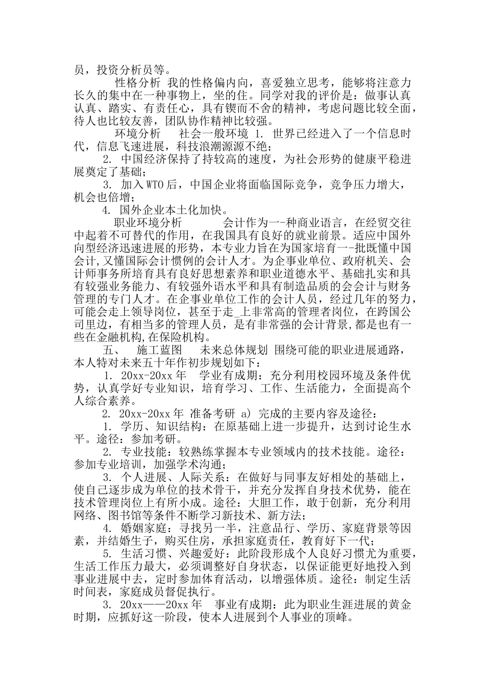 大学生终身职业生涯发展规划书_第2页