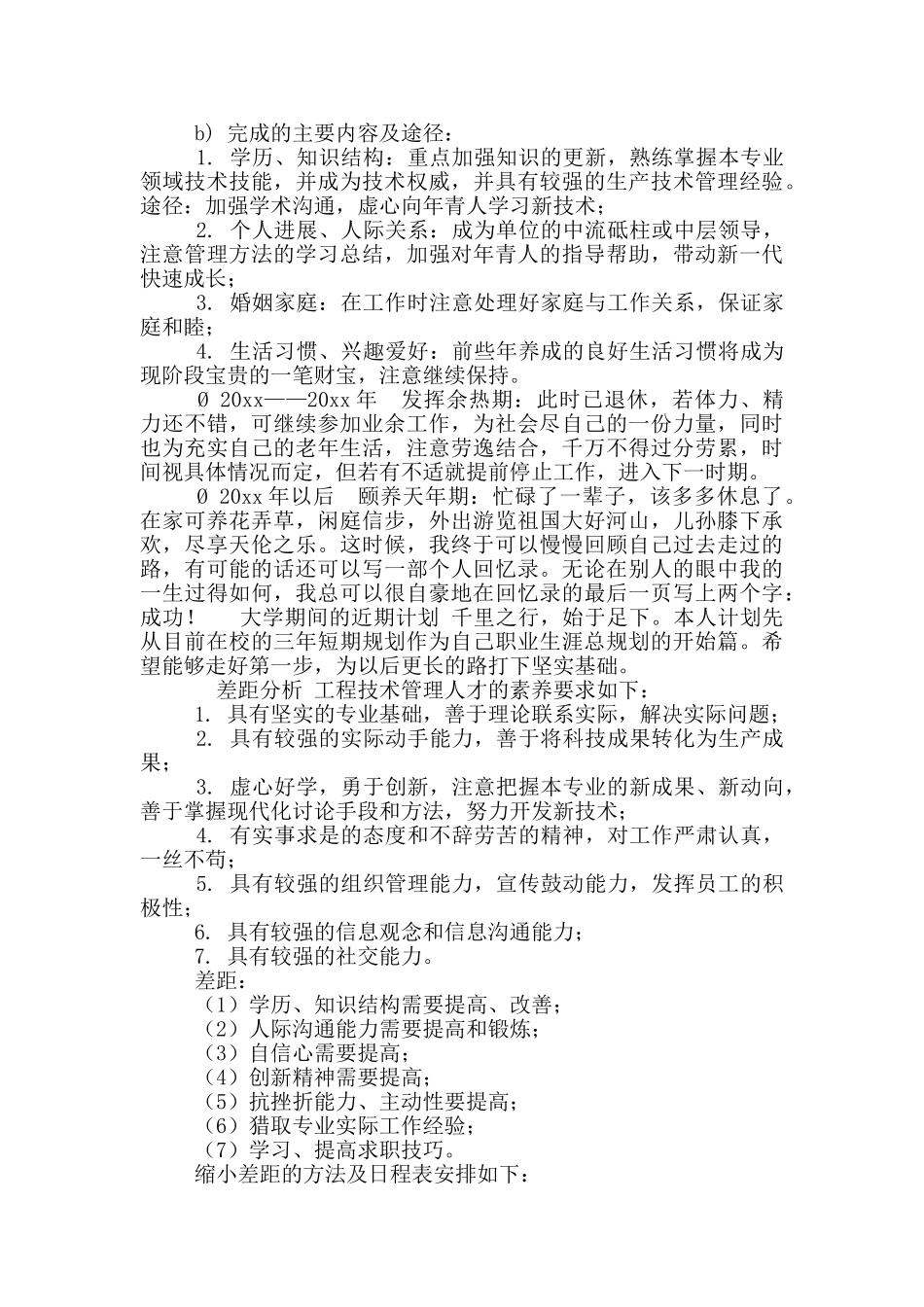 大学生终身职业生涯发展规划书_第3页