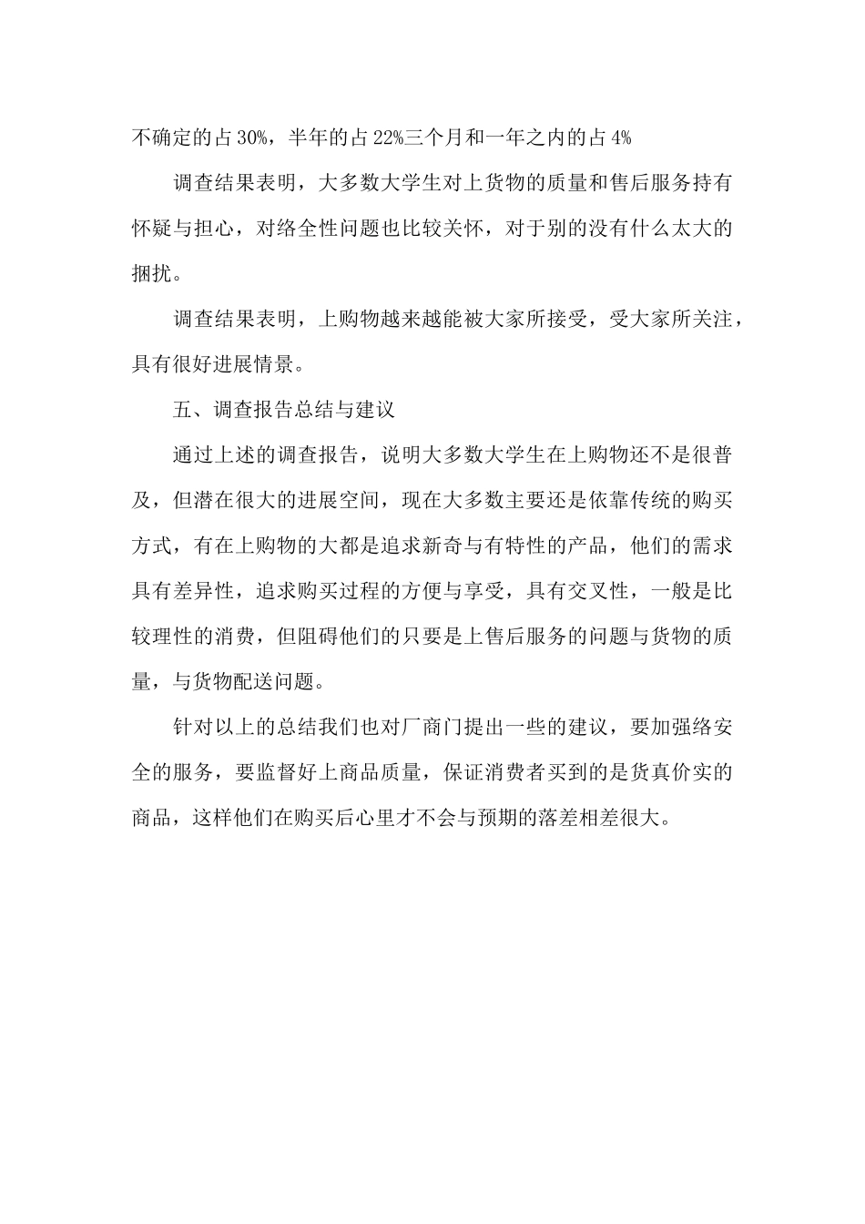 大学生网上购物调查报告_第3页