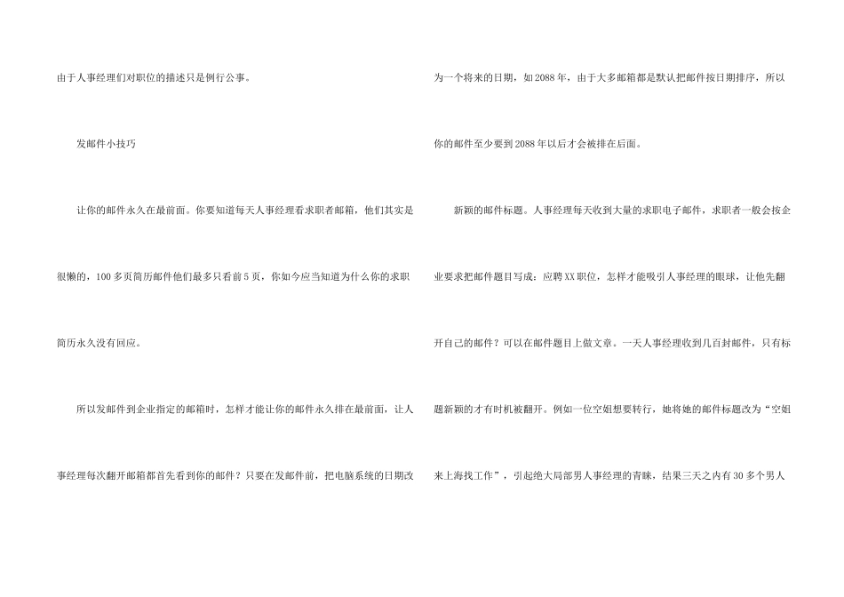 大学生网申简历五大技巧_第2页