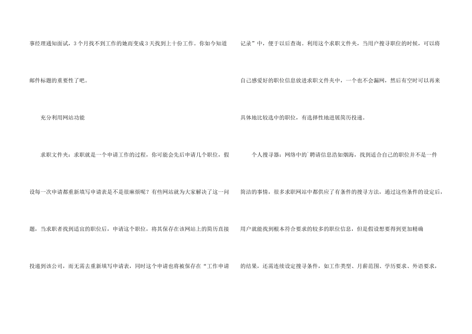 大学生网申简历五大技巧_第3页