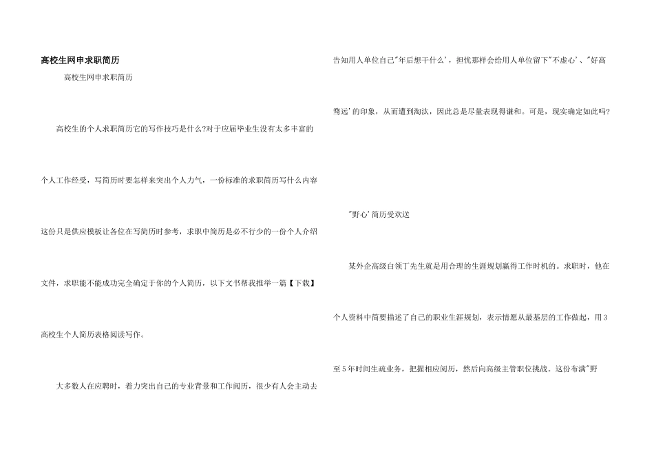大学生网申求职简历_第1页
