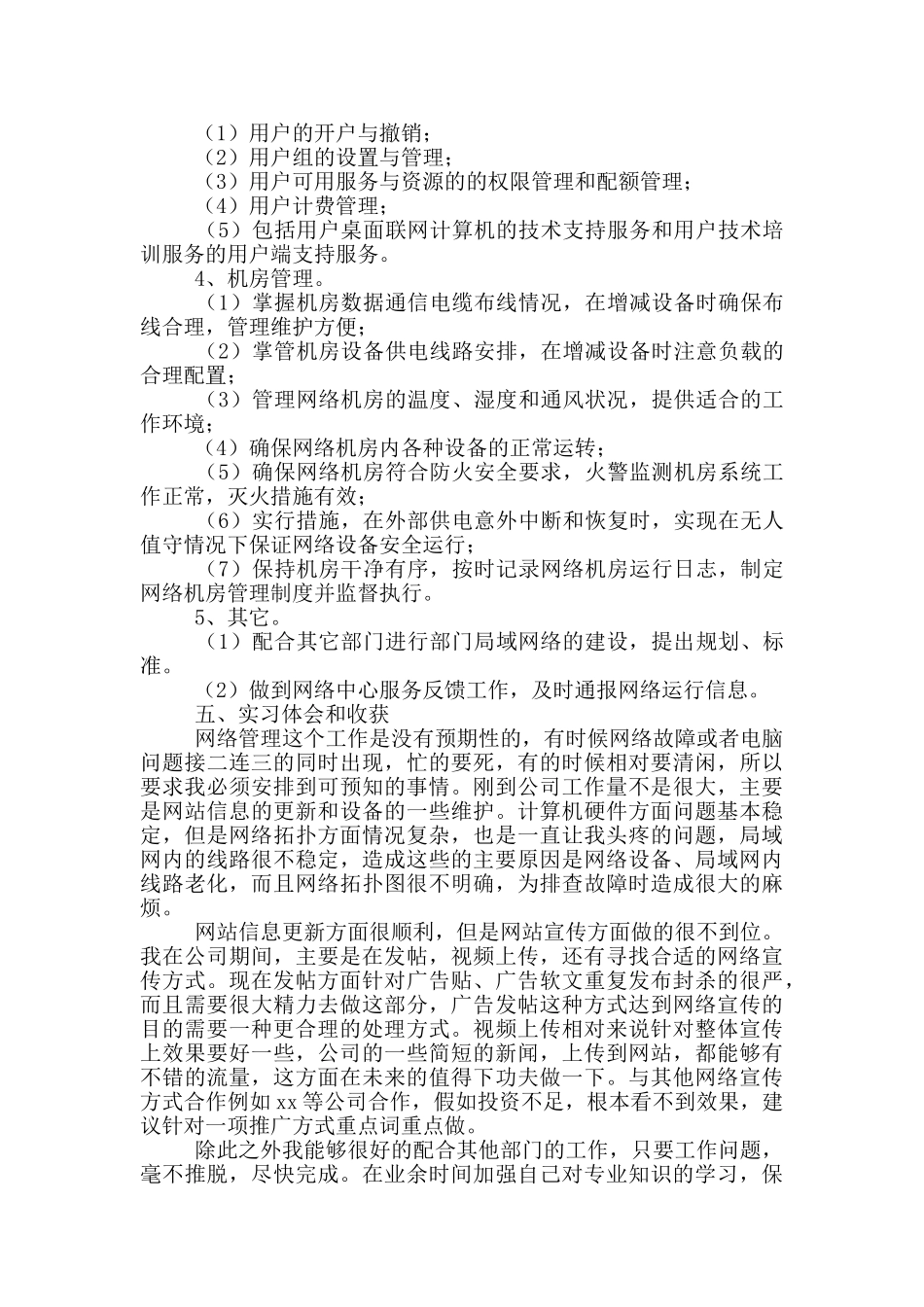 大学生网络专业实习报告_第2页