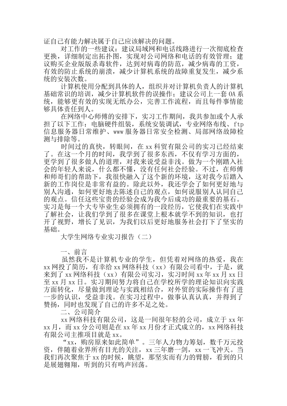 大学生网络专业实习报告_第3页