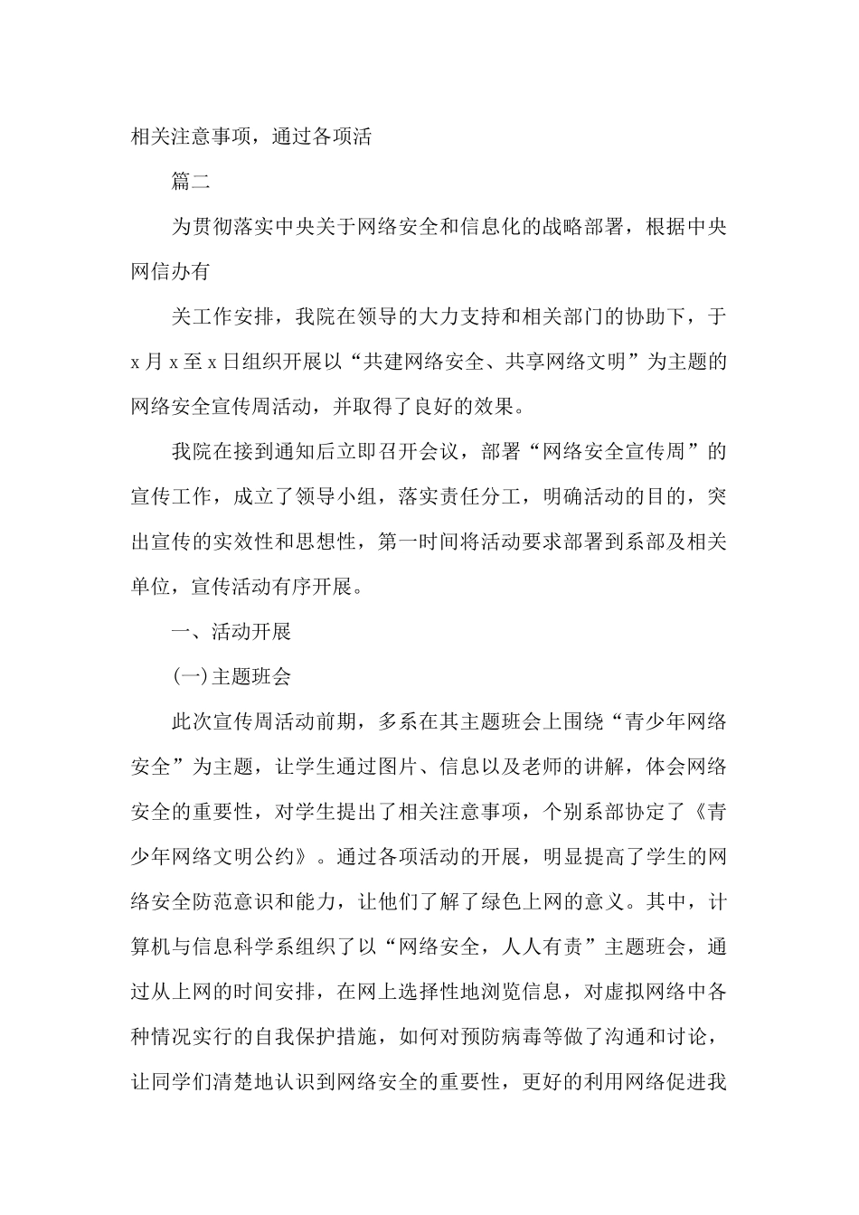 大学生网络安全教育专项活动总结_第2页