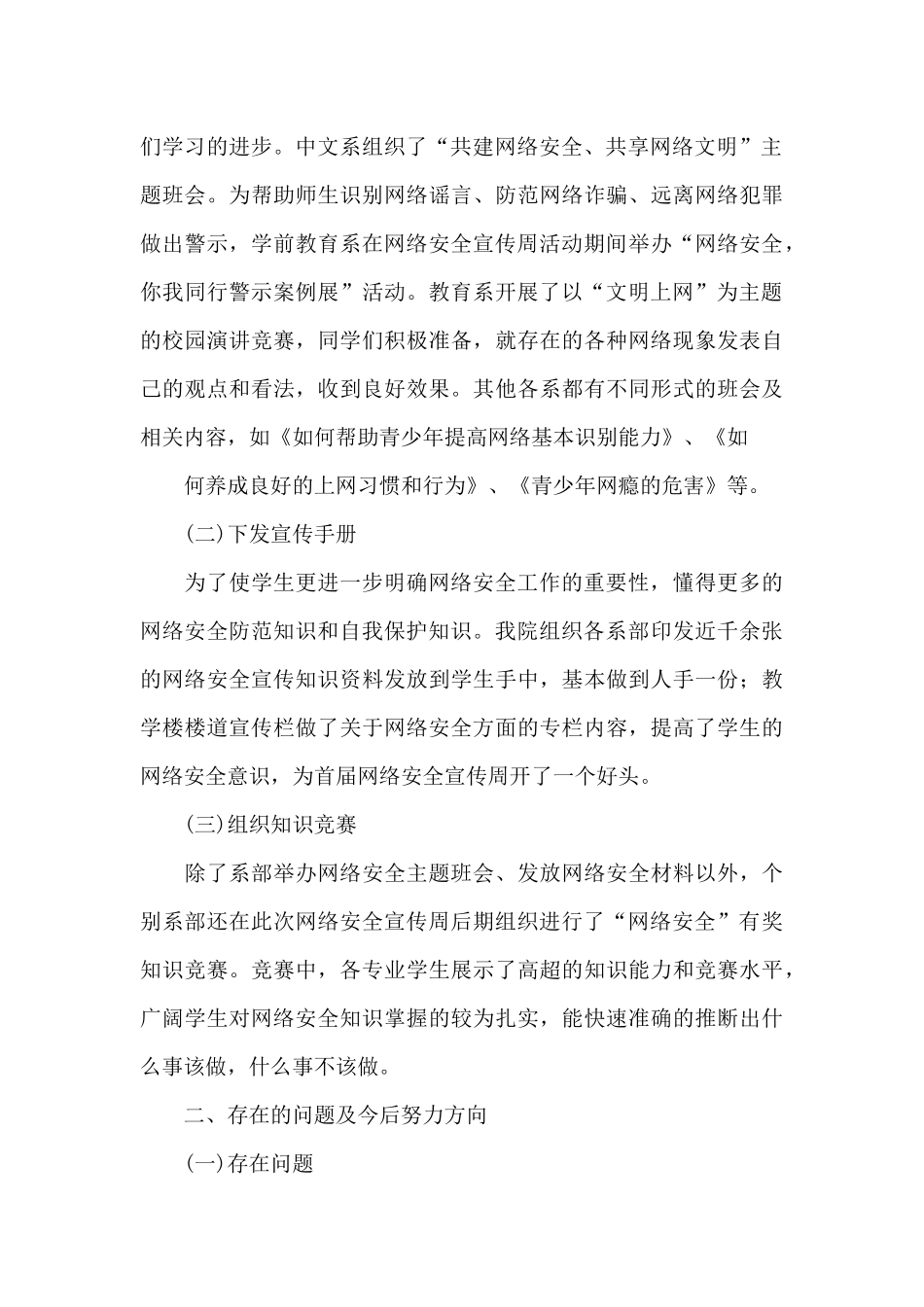 大学生网络安全教育专项活动总结_第3页