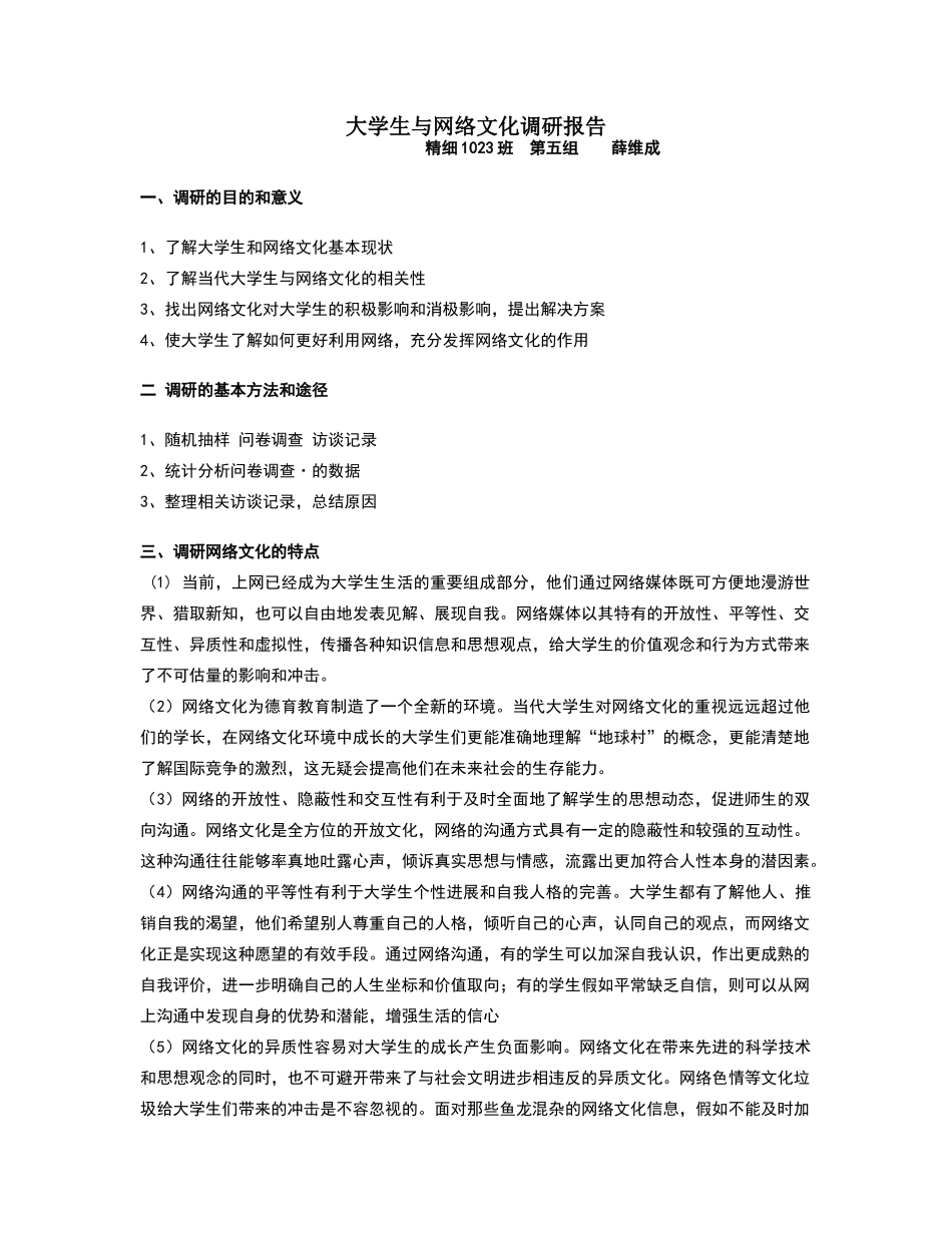 大学生网络文化调研报告_第1页
