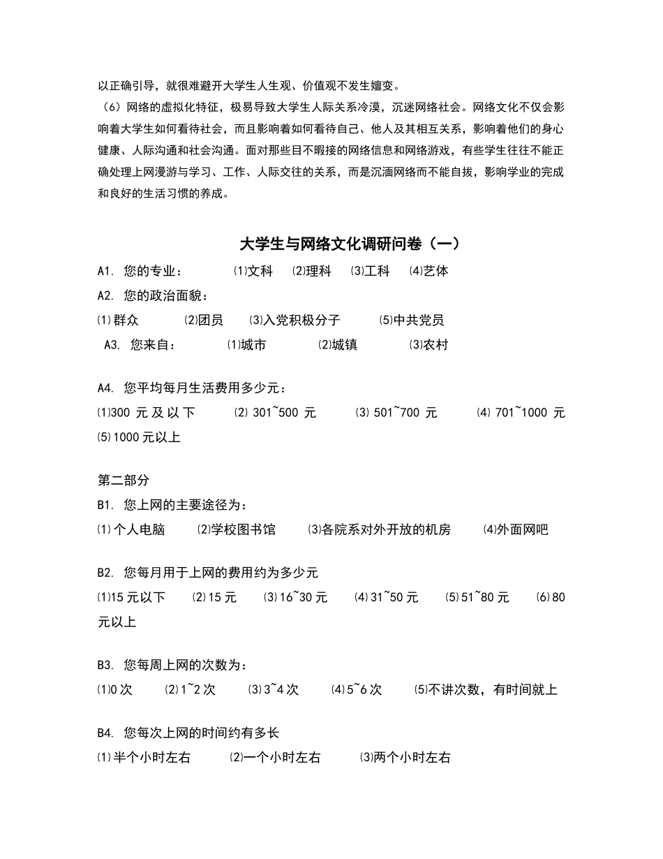 大学生网络文化调研报告_第2页