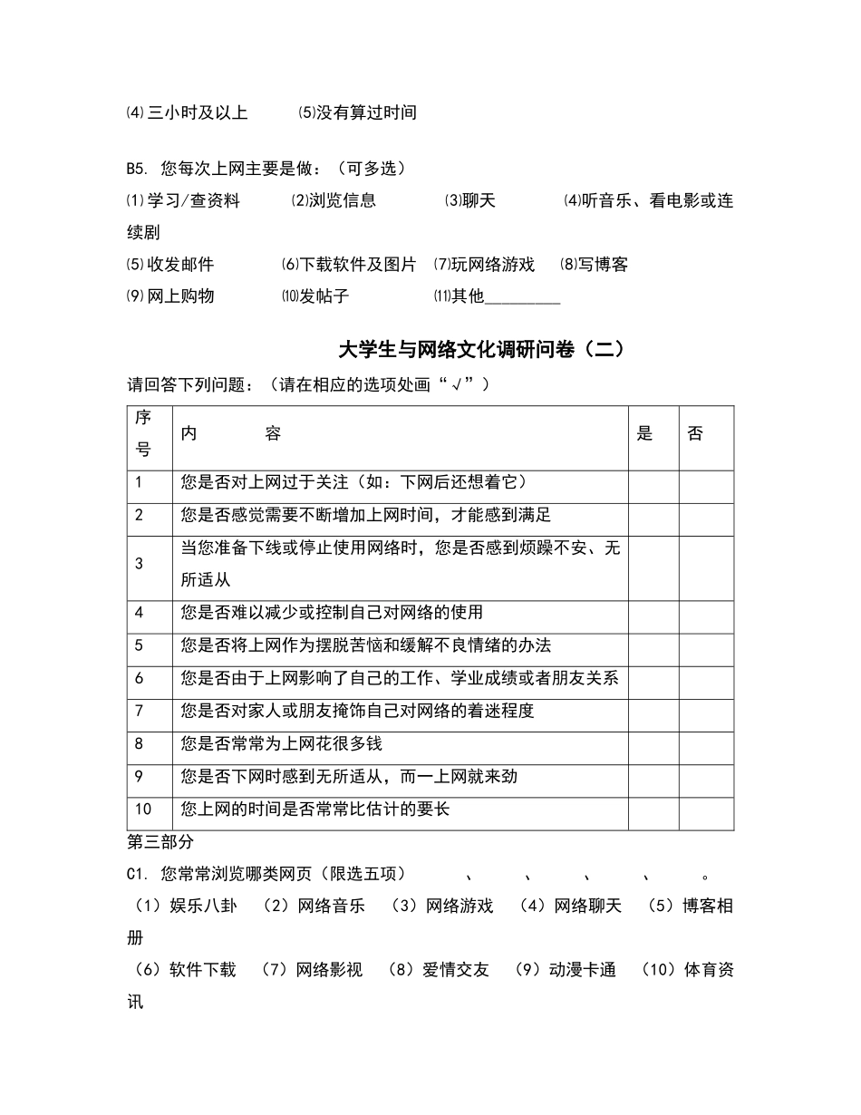 大学生网络文化调研报告_第3页