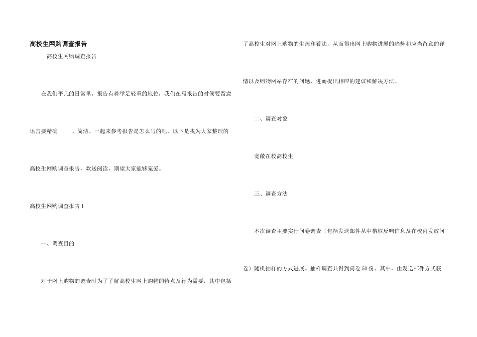 大学生网购调查报告_第1页