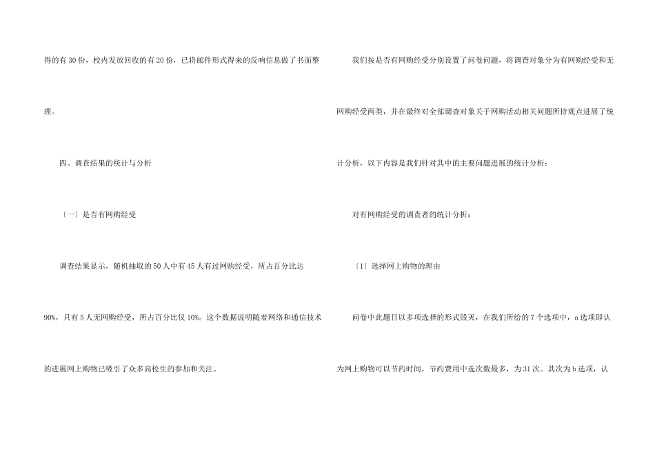 大学生网购调查报告_第2页