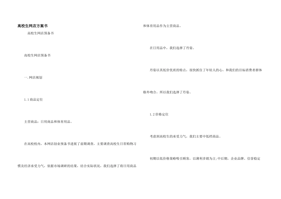 大学生网店计划书_第1页