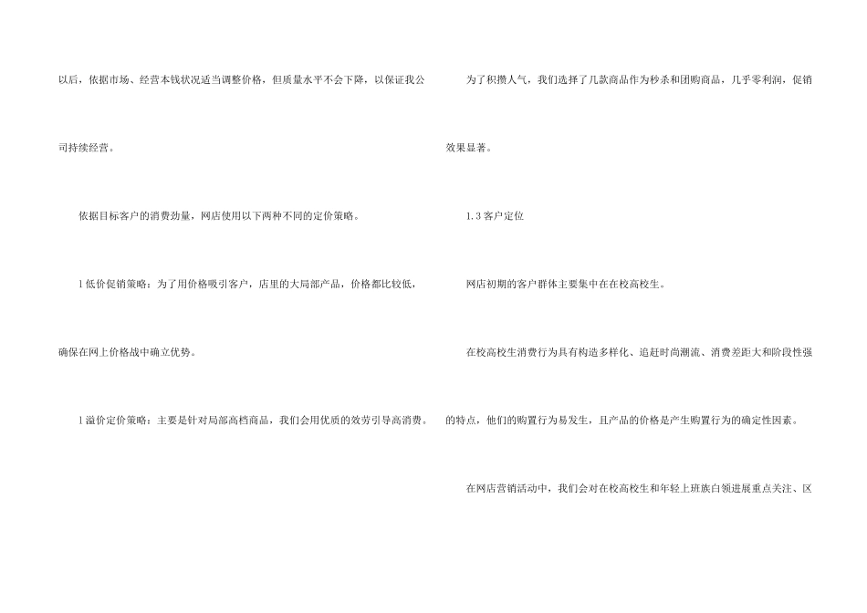 大学生网店计划书_第2页