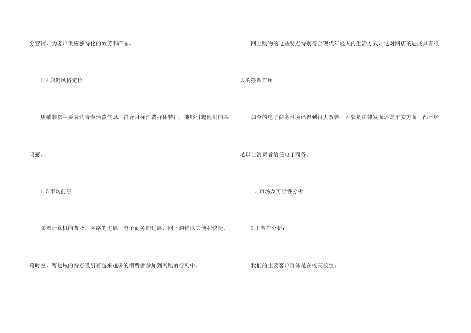 大学生网店计划书_第3页