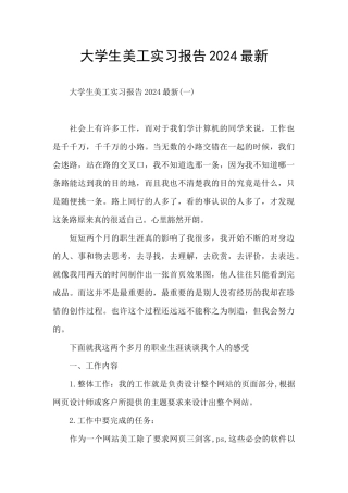 大学生美工实习报告2024最新