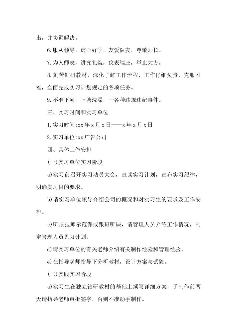 大学生美术专业实习报告合集5篇_第2页