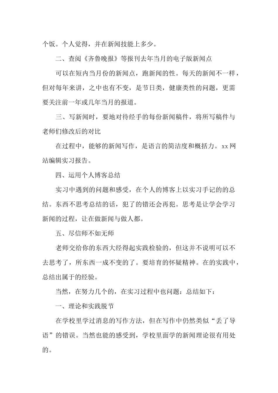 大学生网站编辑实习报告简短_第2页