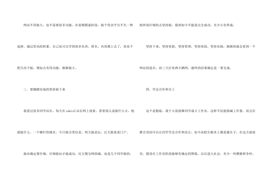 大学生网络创业有着得天独厚的优势_第3页