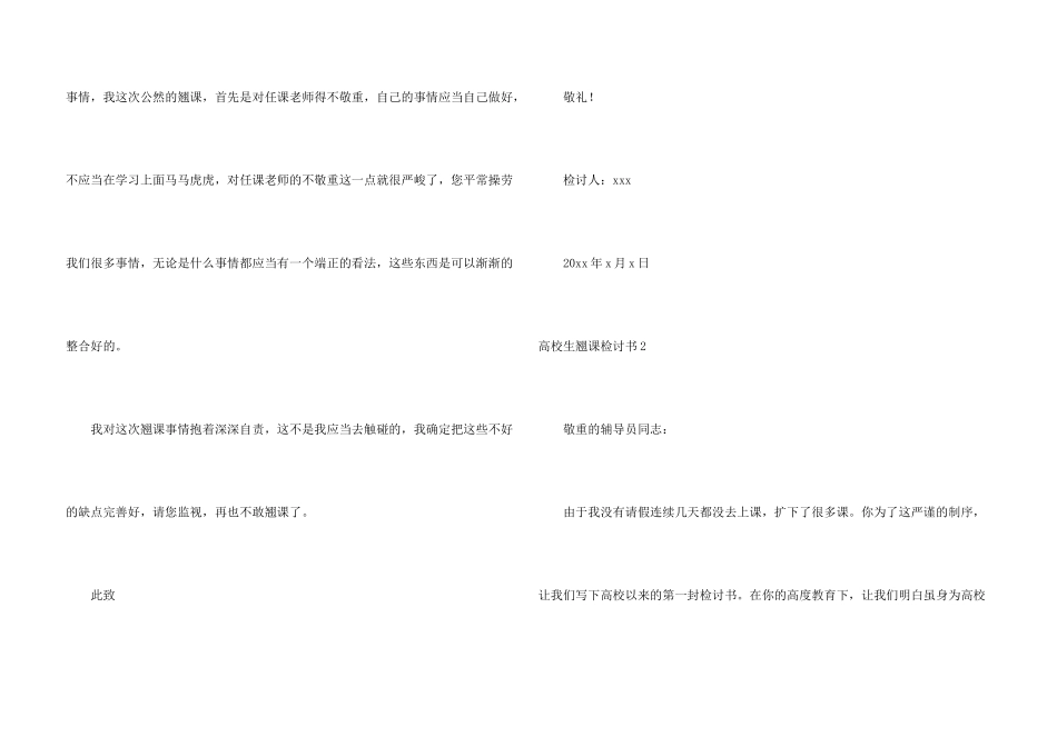 大学生翘课检讨书_第3页