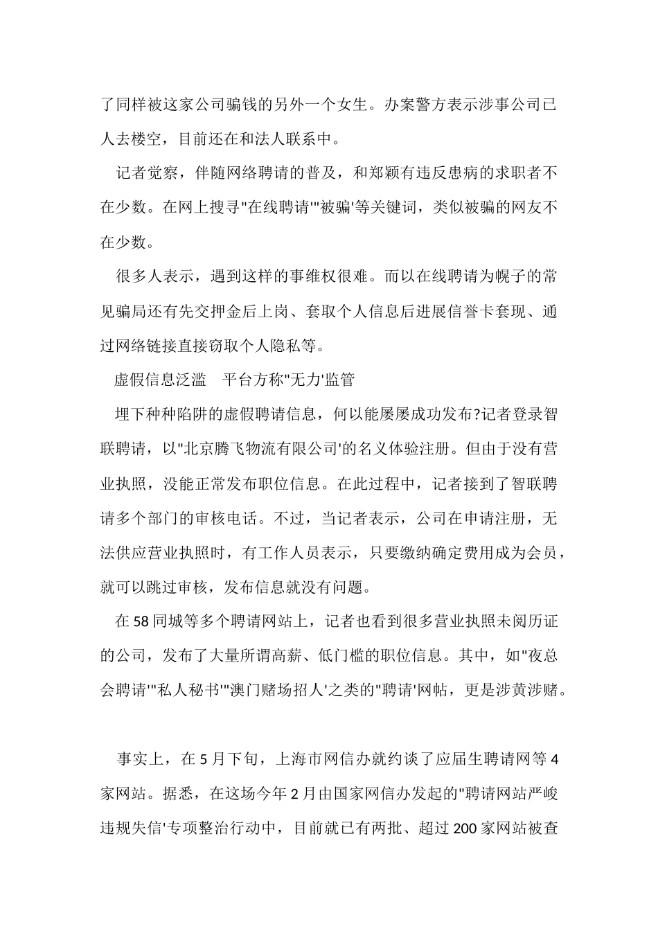 大学生网络求职“陷阱”多_第2页