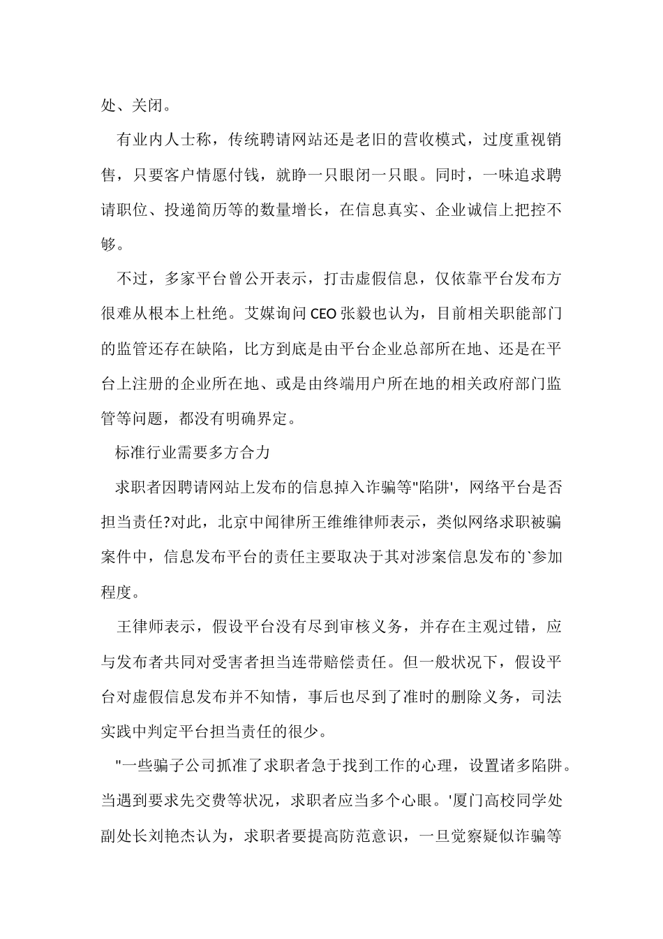 大学生网络求职“陷阱”多_第3页