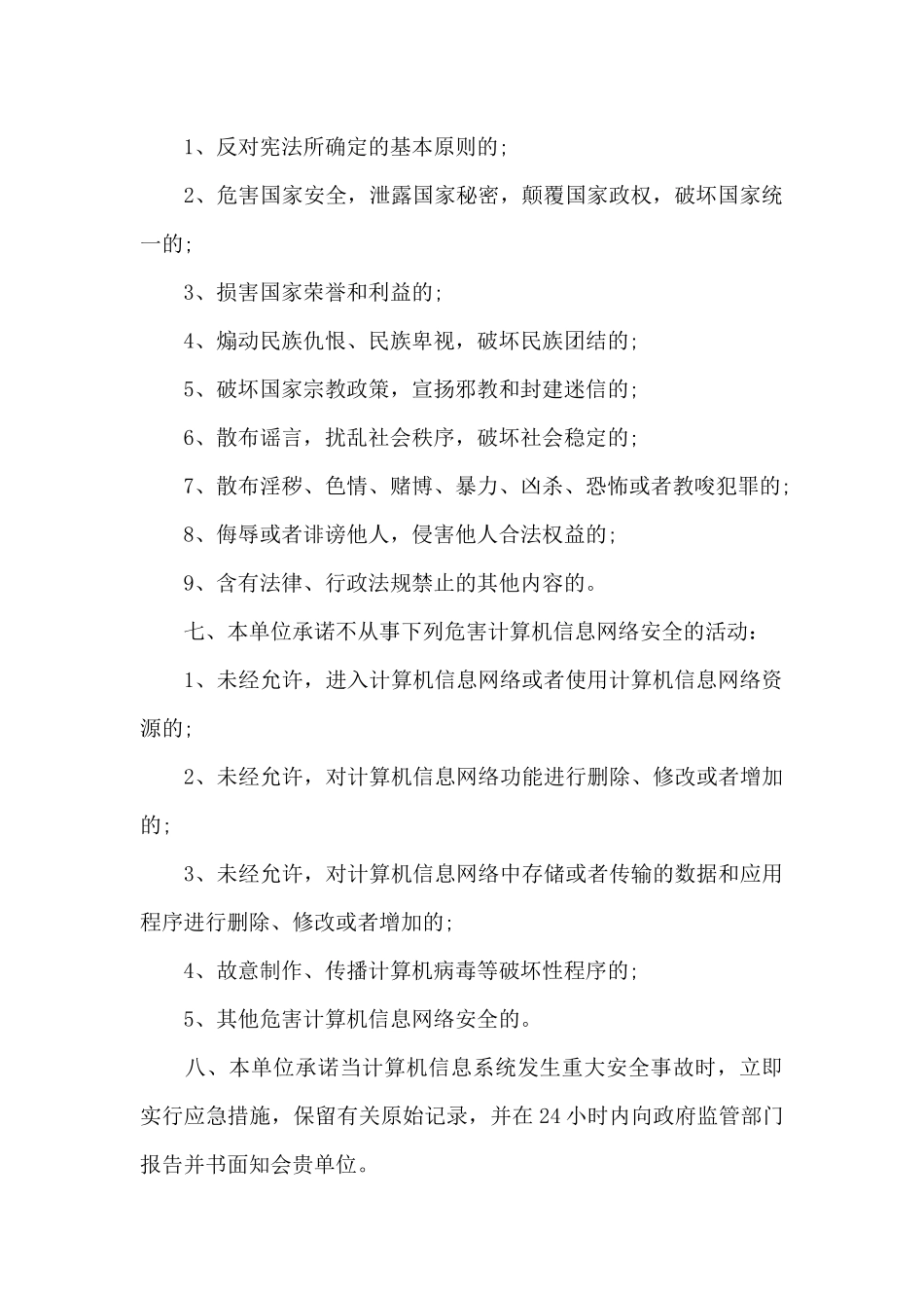大学生网络安全承诺书_第2页