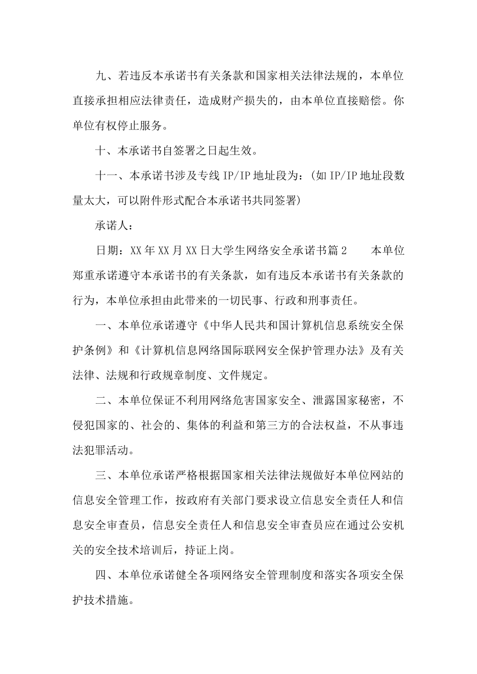 大学生网络安全承诺书_第3页