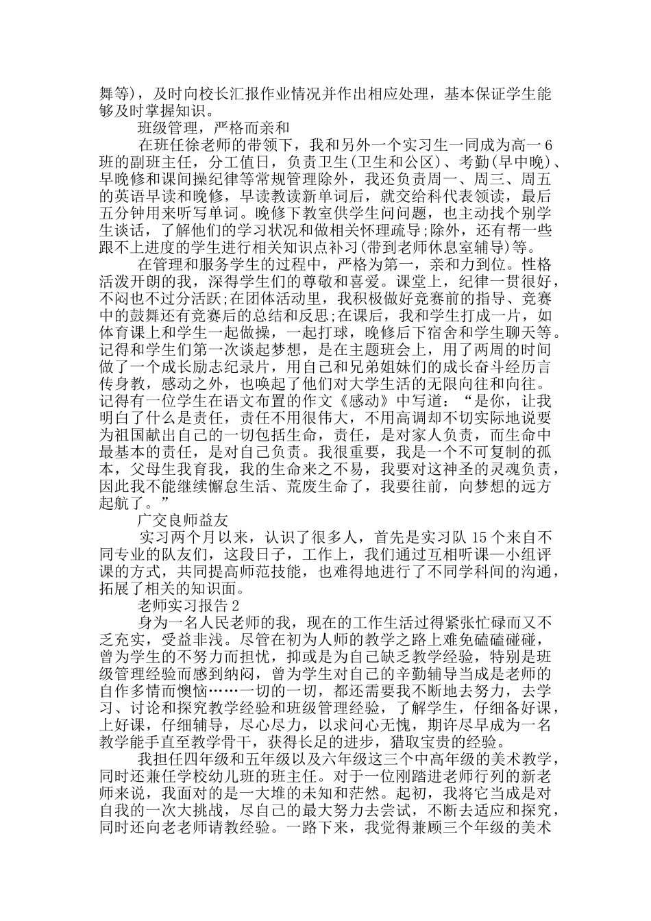 大学生老师岗位顶岗实习报告范文5篇_第2页