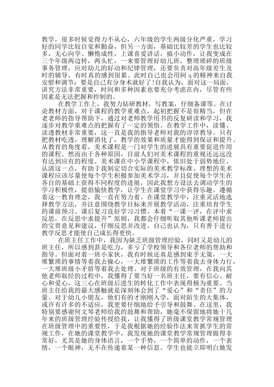 大学生老师岗位顶岗实习报告范文5篇_第3页