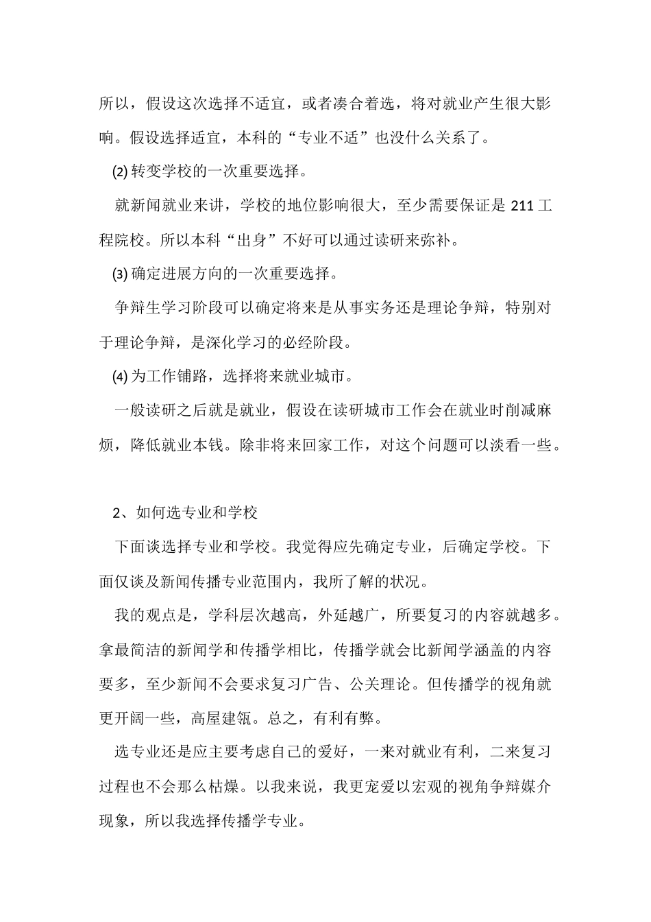 大学生考研心得体会（3篇）_第2页