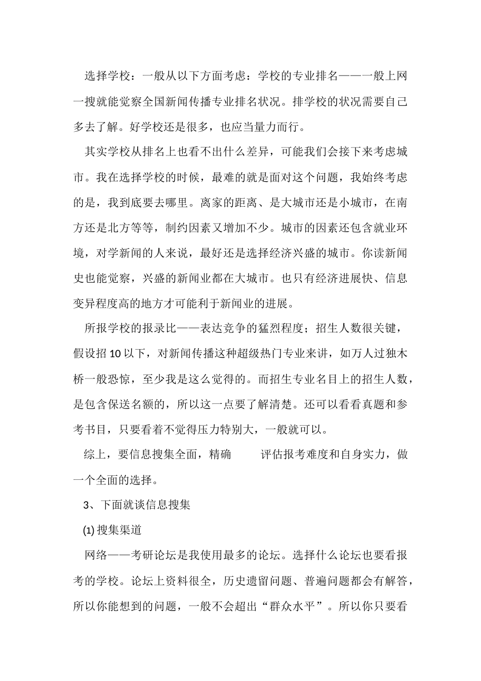 大学生考研心得体会（3篇）_第3页