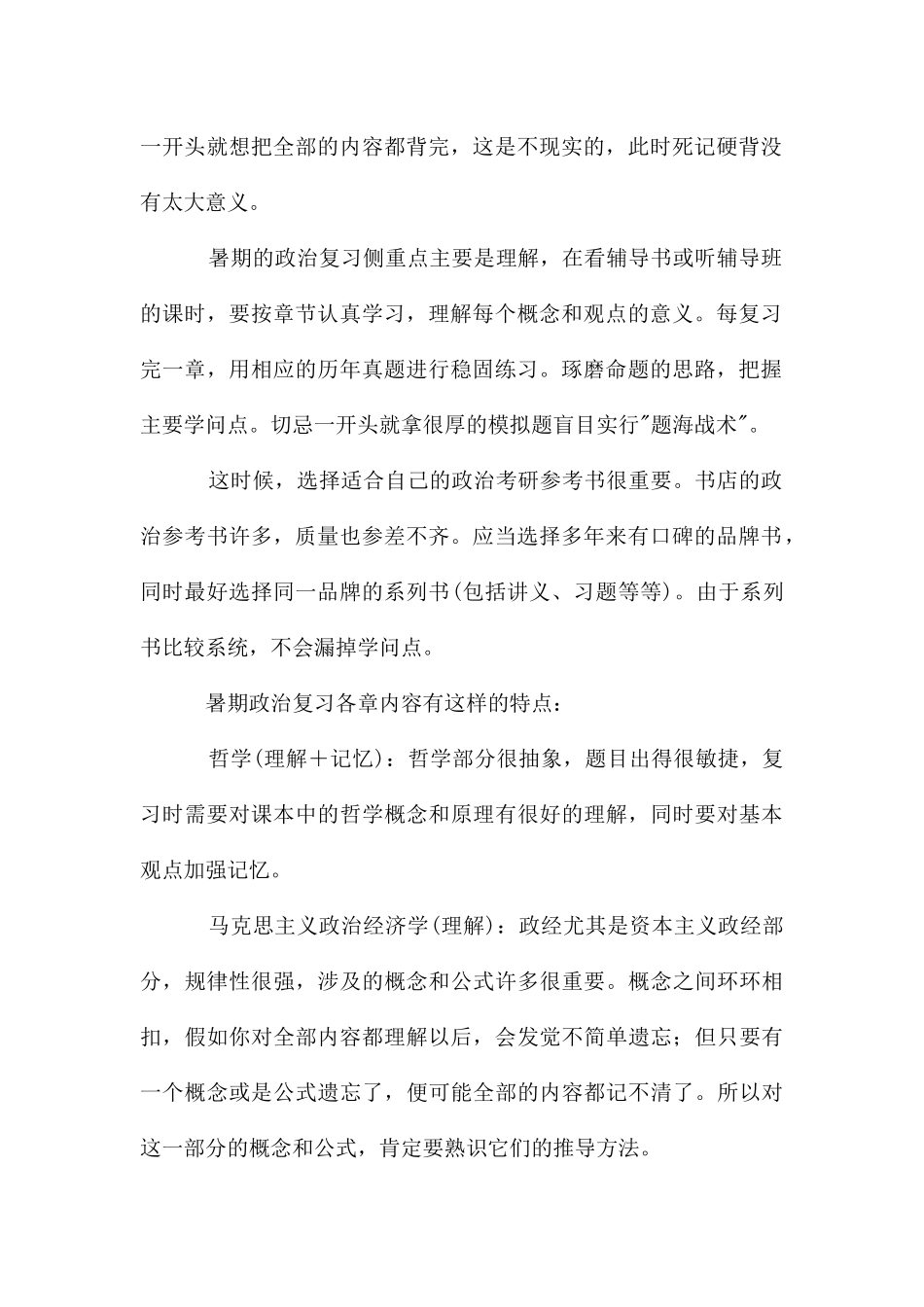 大学生考研复习工作计划_第2页