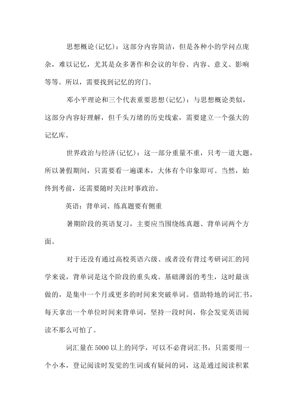 大学生考研复习工作计划_第3页