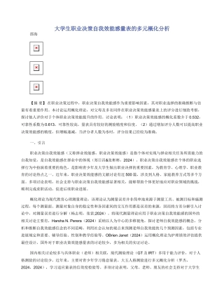 大学生职业决策自我效能感量表的多元概化分析