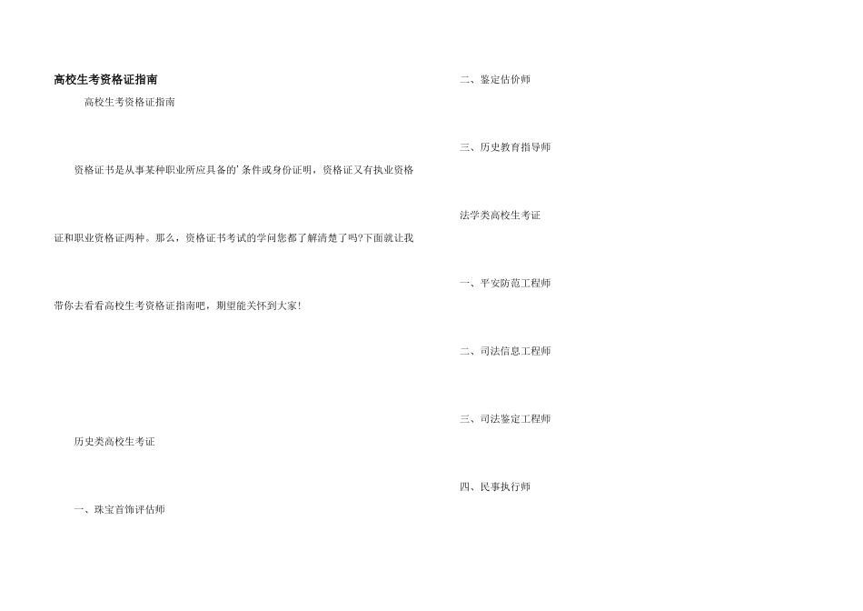 大学生考资格证指南_第1页
