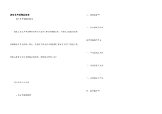 大学生考资格证指南