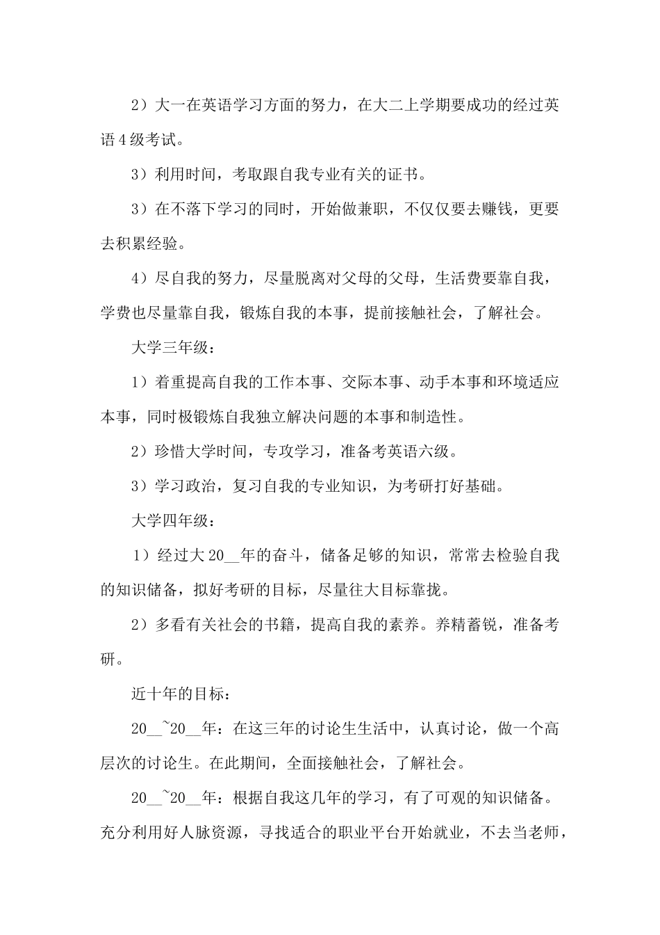 大学生职业技能培训心得体会15篇_第2页