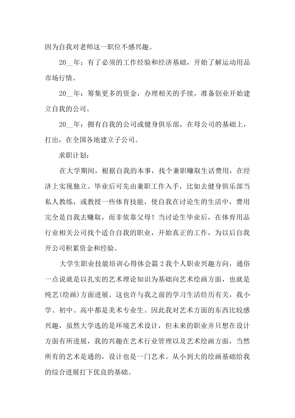 大学生职业技能培训心得体会15篇_第3页