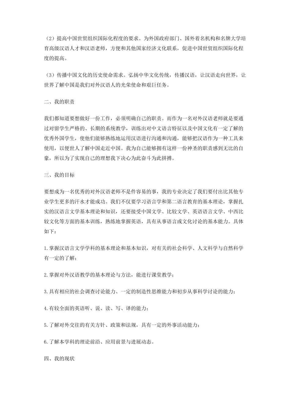 大学生职业生涯规书_第2页