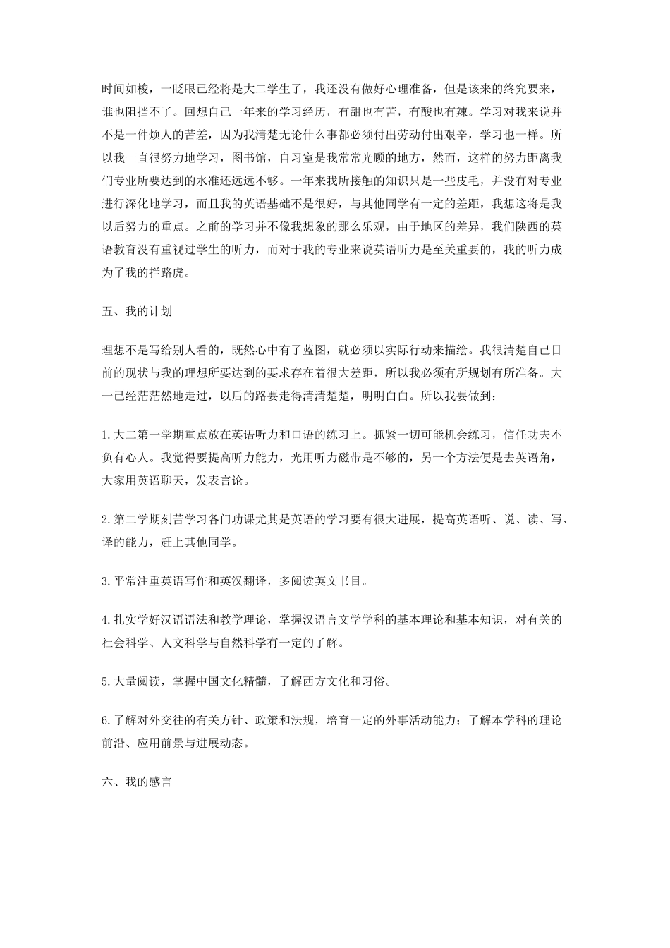 大学生职业生涯规书_第3页