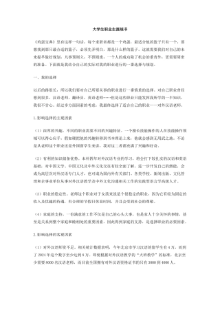 大学生职业生涯规书