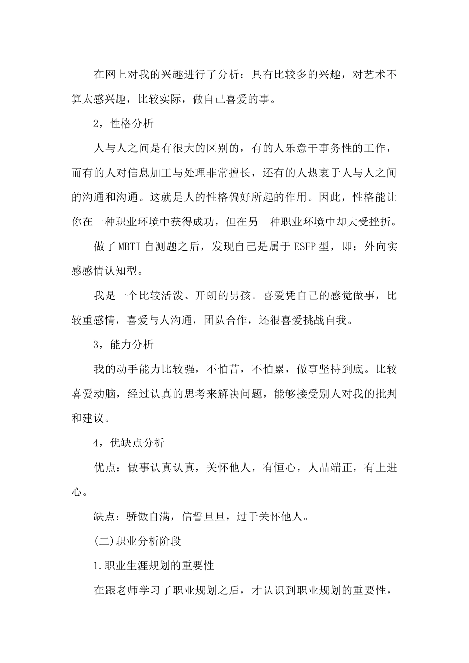 大学生职业生涯规划5000字八篇_第2页