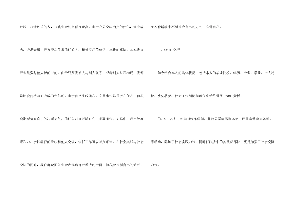 大学生职业生涯规划(15篇)_第2页
