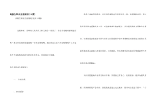 大学生职业生涯规划(15篇)