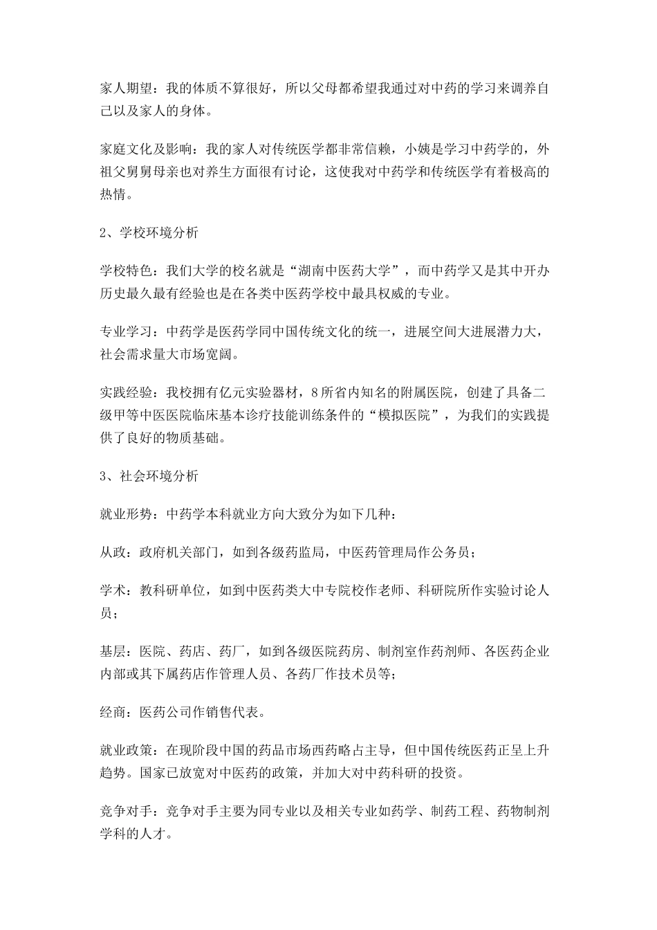 大学生职业生涯规划书_第2页